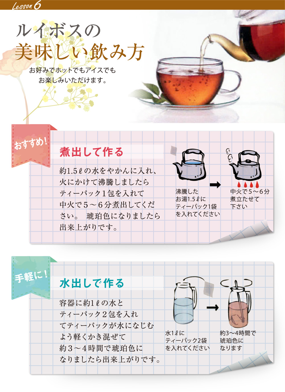 sabaルイボスティー