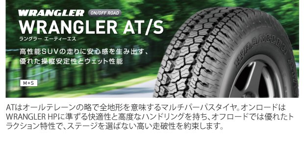 225/80R15 105S ラングラー AT/S グッドイヤー 4X4&SUV用タイヤの説明