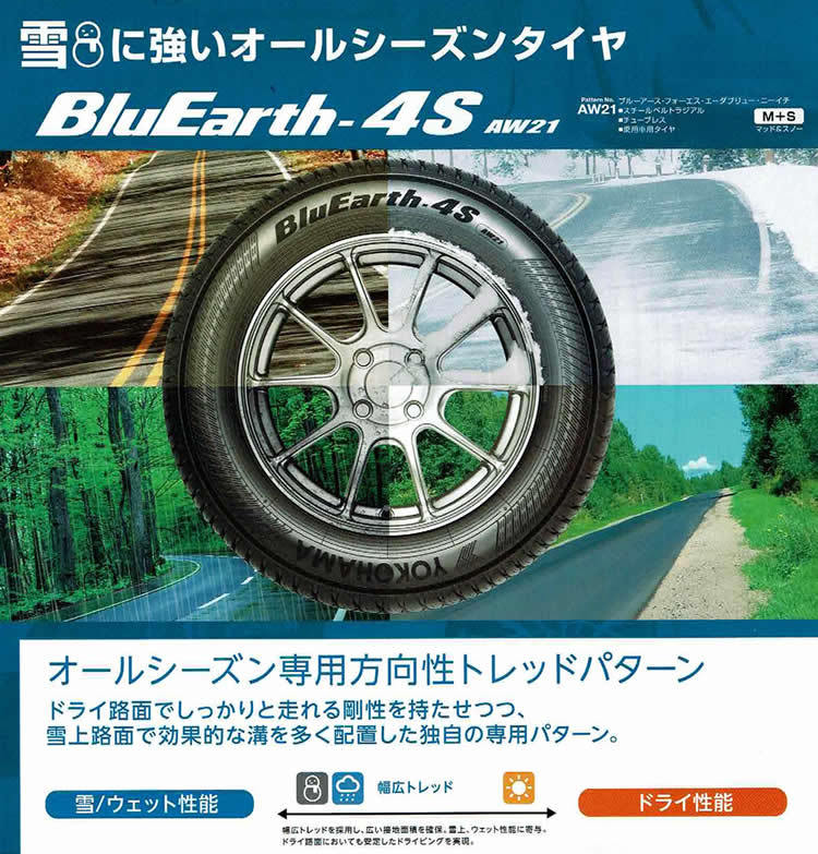 225/60R17 103V XL ブルーアース 4S AW21 ヨコハマオールシーズン