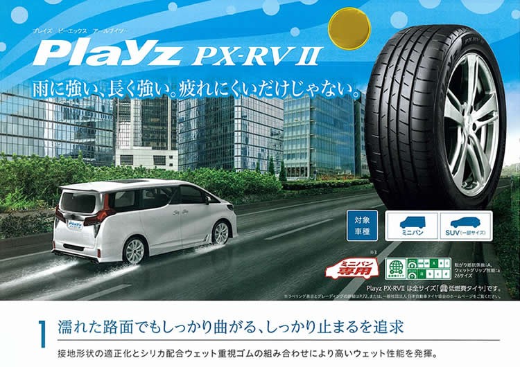 205/55R17 91V ブリヂストン プレイズ PX-RVII 低燃費タイヤ 4本セット
