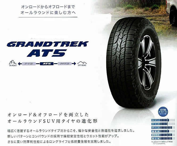 ダンロップ　GRANDTREK　215/70R16 2022年製　4本セット　9分山位？　8mm 215/70R16 100T グラントレック AT5 ダンロップ SUV用タイヤ 4本セット