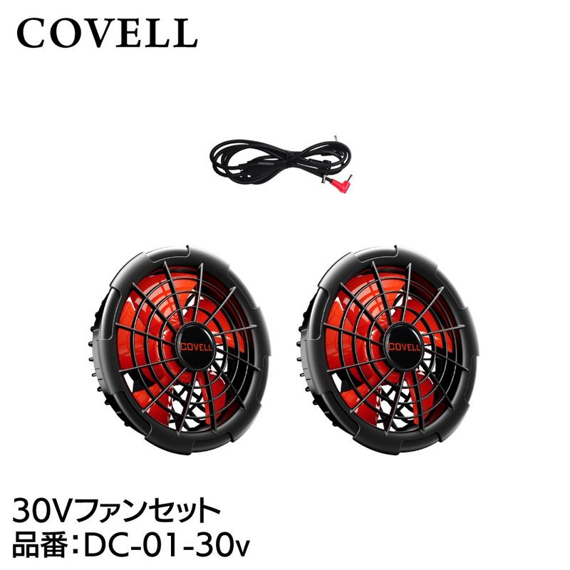 GBZ COVELL(�R�x��) 30V�t�@���Z�b�g�@(�P�[�u���t��) DC-01-30�� �M���Ǒ΍� �L�����v �ނ� �K�[�f�j���O �ϐ� �h�o �����\