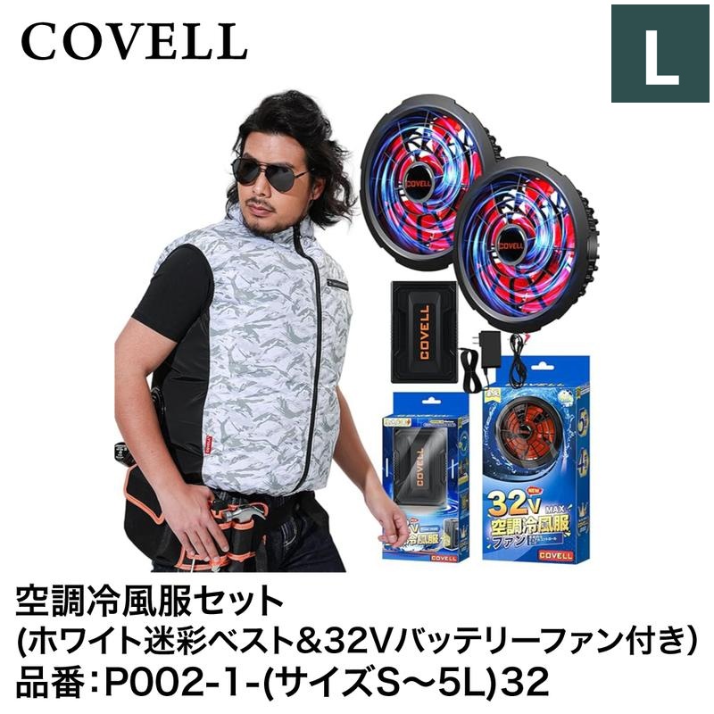 G.B.Z株式会社 COVELL（コベル） 空調冷風服フルセット