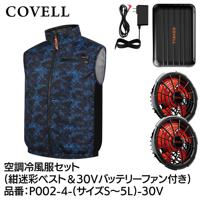 COVELL コーベル30V空調服セット5Lサイズ ファン バッテリー GBZ COVELL(コベル) 空調冷風服セット 半袖 30vバッテリーファン付き