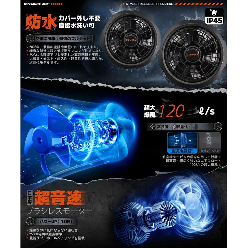 GBZ COVELL(コベル) 空調冷風服セット 長袖 36vバッテリーファン付き