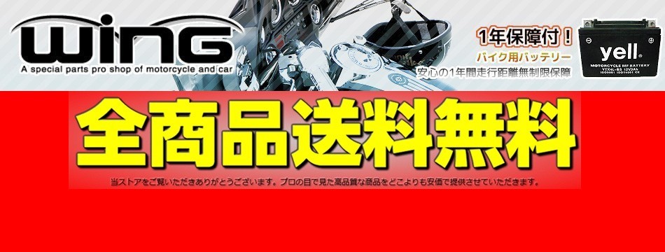 PROSHOP-WING本店