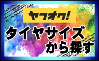 2&4TIREPROSHOP ヤフー店 - Yahoo!ショッピング