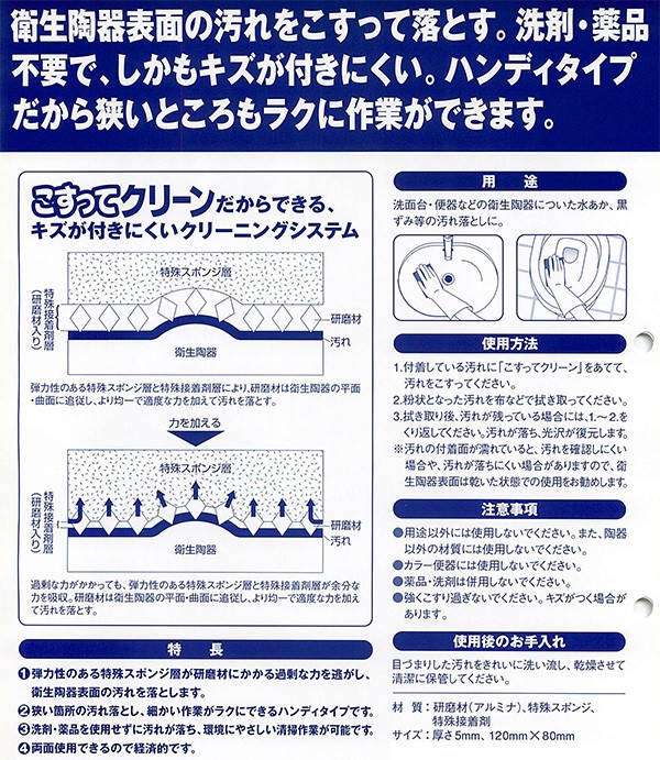 コニシ　こすってクリーン 資料1