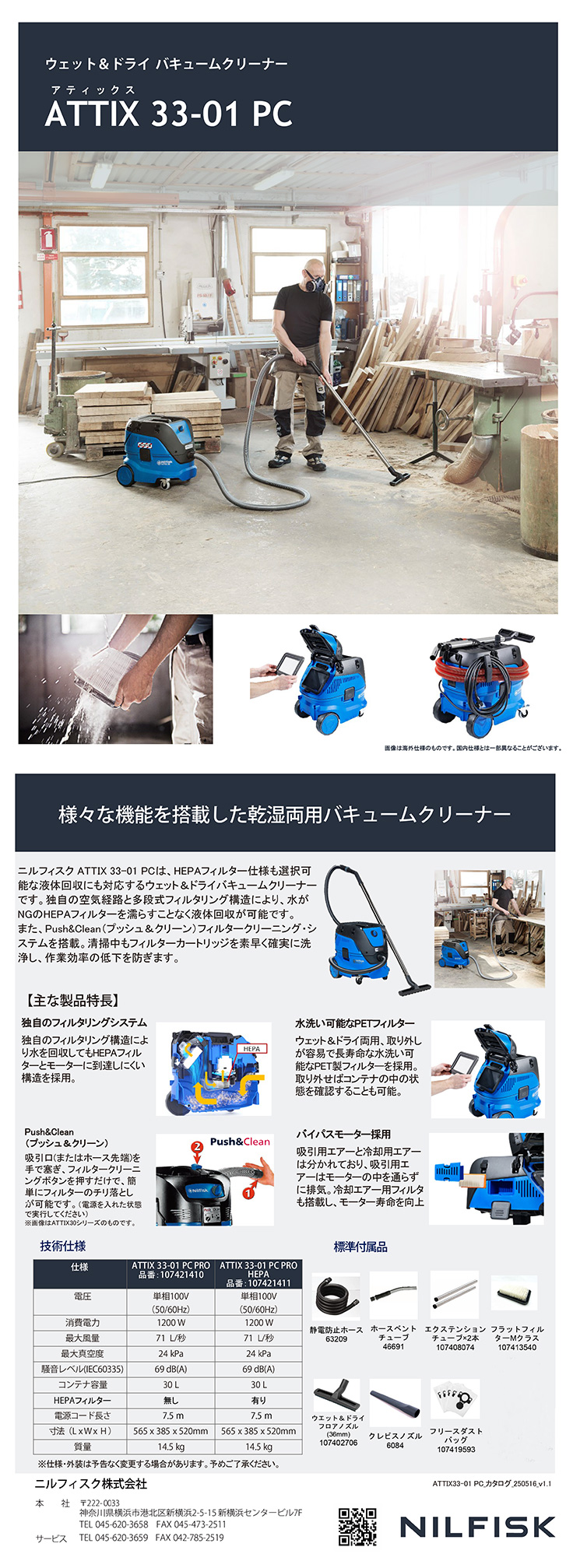 ニルフィスク ATTIX 33-01 PC 資料1