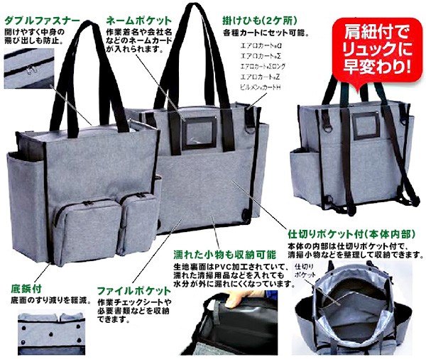 BMトートバッグ2way