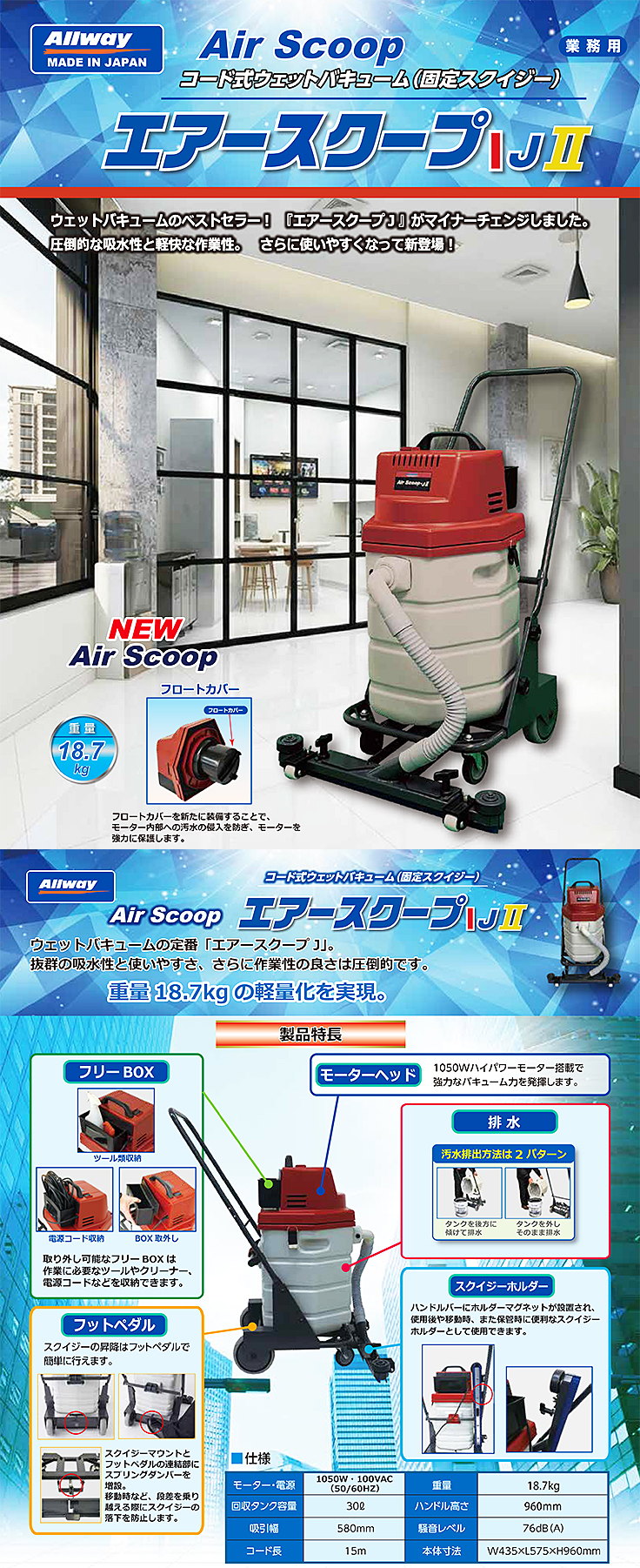 ペンギン エアースクープJ2 資料1