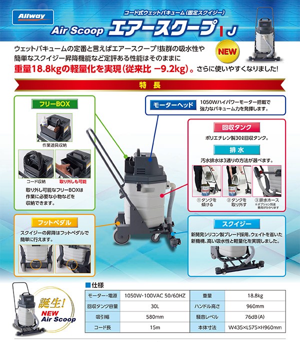 ペンギン エアースクープJ 資料2