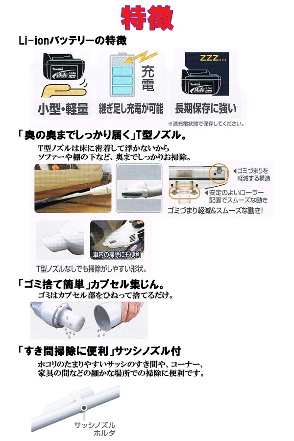 マキタ 充電式クリーナー CL070DSH 資料