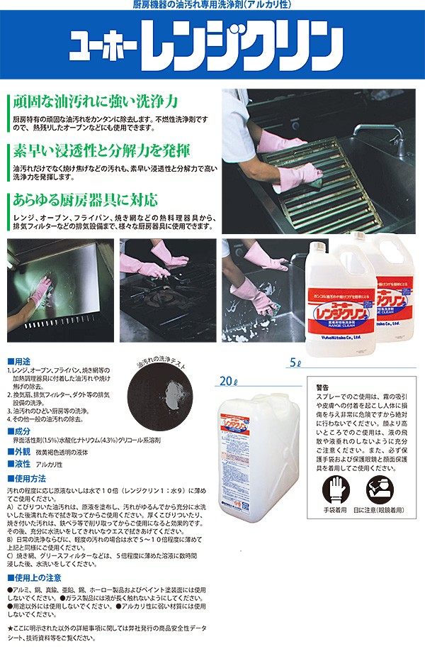 ユーホー レンジクリン 資料1