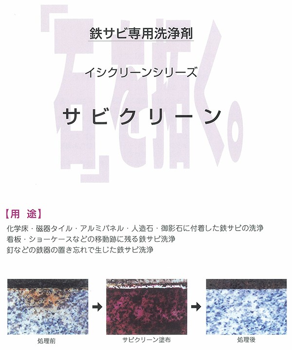 紺商 サビクリーン 2kg 業務用 サビ取り剤 代引不可 : 08072002 : プロ