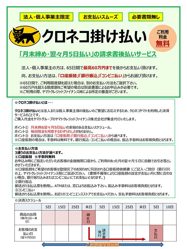 クロネコ掛け払い（法人/個人事業主用請求書後払い） - プロショップ