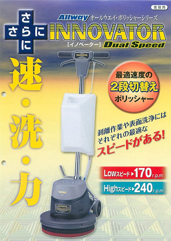 ペンギンワックス イノベーター 15D(本体・パッド台・タンク付) ハカマサービス中 業務用 切替式床用ポリッシャー 代引不可 : 23120012  : プロショップアイアイ ヤフー店 - 通販 - Yahoo!ショッピング