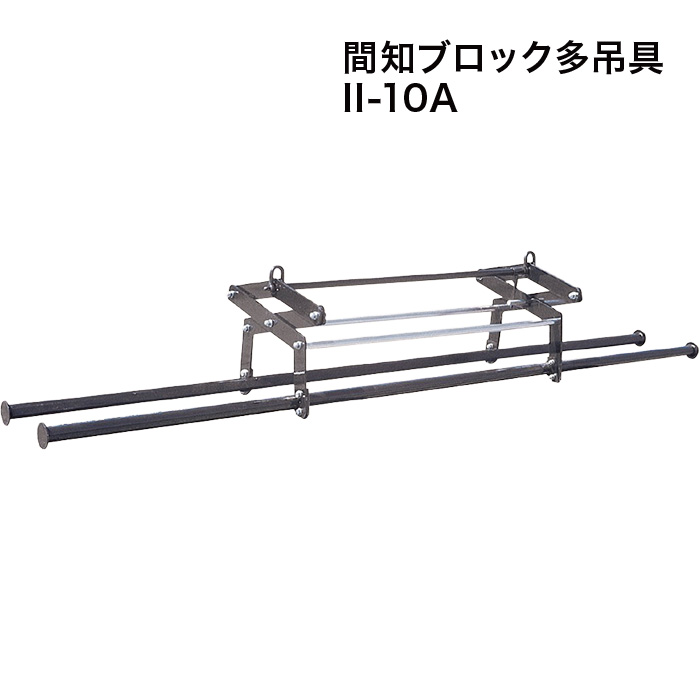 送料見積品 法人のみ サンキョウトレーディング(/B) 間知ブロック多吊具 II-10A 101060