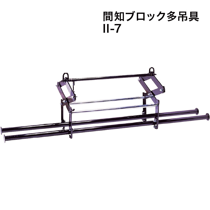 送料見積品 法人のみ サンキョウトレーディング(/B) 間知ブロック多吊具 II-7 101020