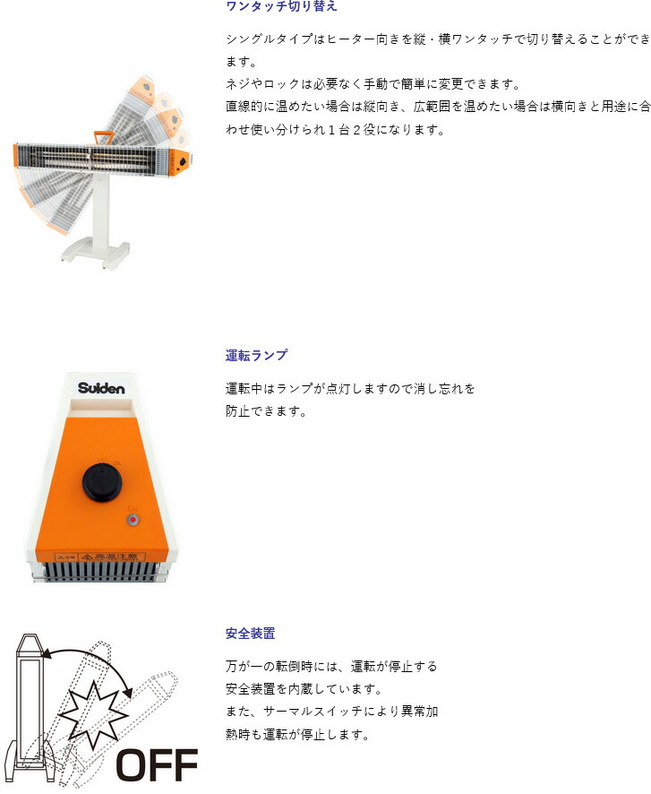 スイデン (/AO) ヒートスポット シングル 遠赤外線ヒータ 単相200Ｖ