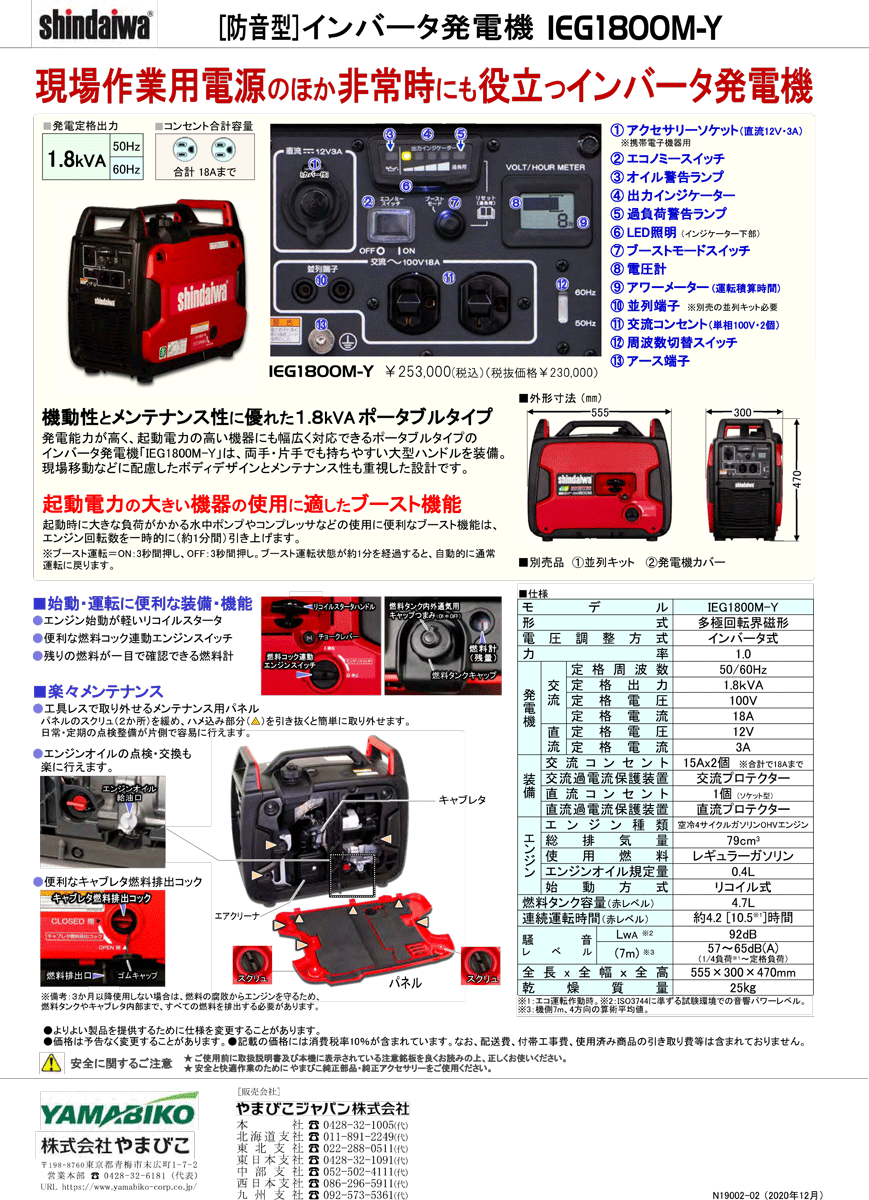 法人のみ やまびこジャパン(/AL) 新ダイワ インバータ発電機 IEG1800M-Y