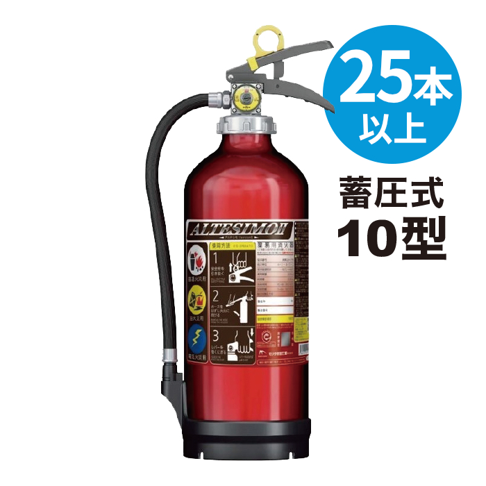HATSUTA（ハツタ） 消火器 10型 PEP-10N 2026年製 送料無料 業務用