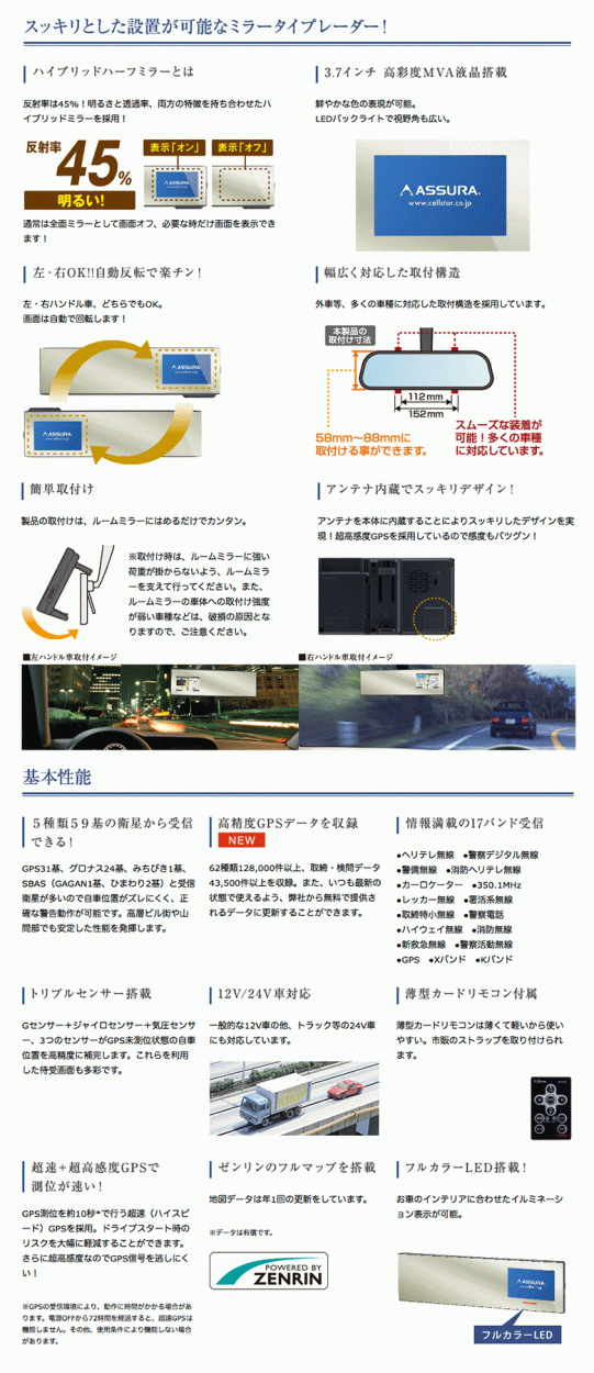 CELLSTAR 法人のみ セルスター GPSレーダー探知機 ミラー型 日本