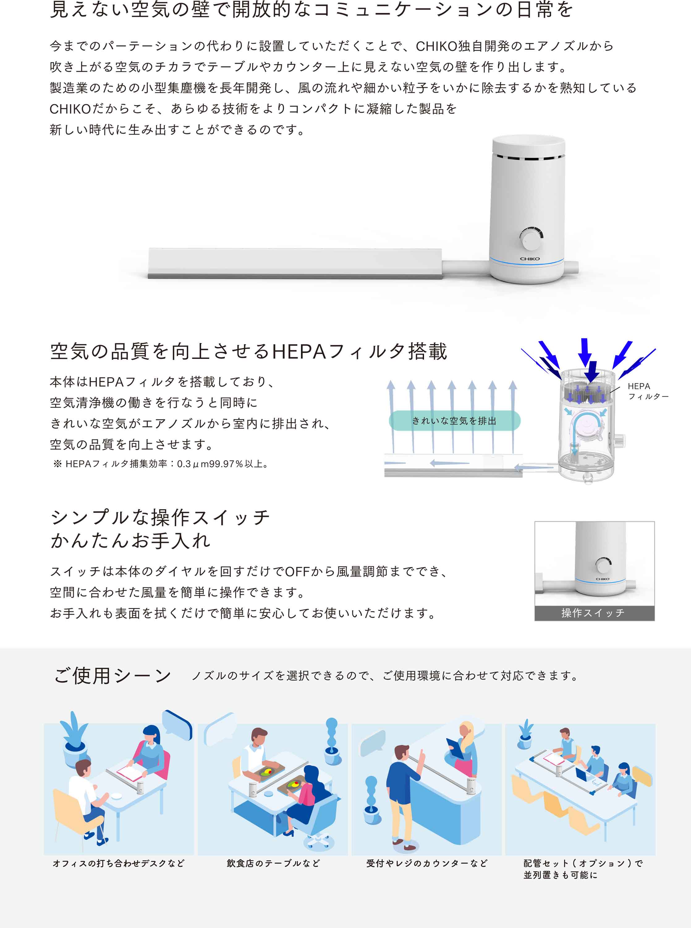 法人のみ チコーエアーテック(/AL) デスクトップエアカーテン HARNA パーテーション　飛沫防止パネルの代わりに見えない空気の壁 HRD-200_2