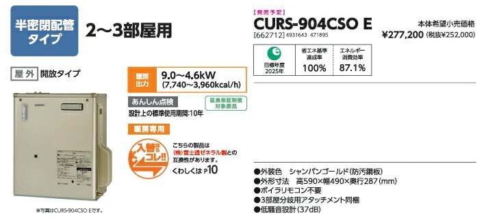サンポット 長府製作所 (/F) 温水ルームヒーター 室外機 半密閉配管