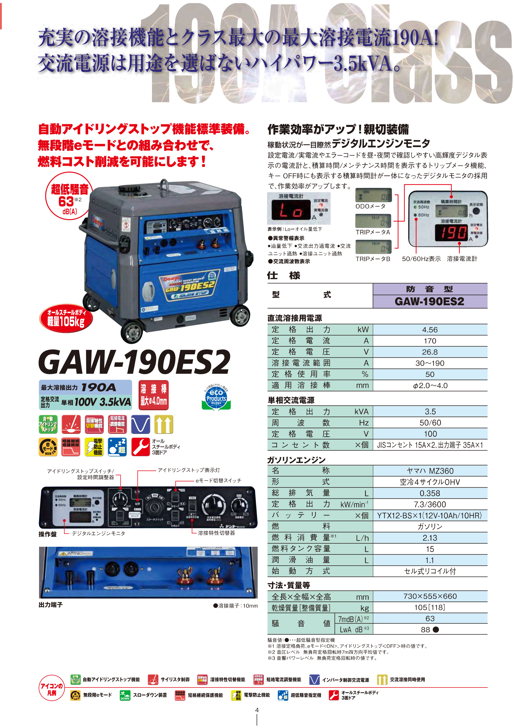 デンヨー 法人のみ (/AO) ガソリンエンジン 溶接機 最大溶接出力 190A 