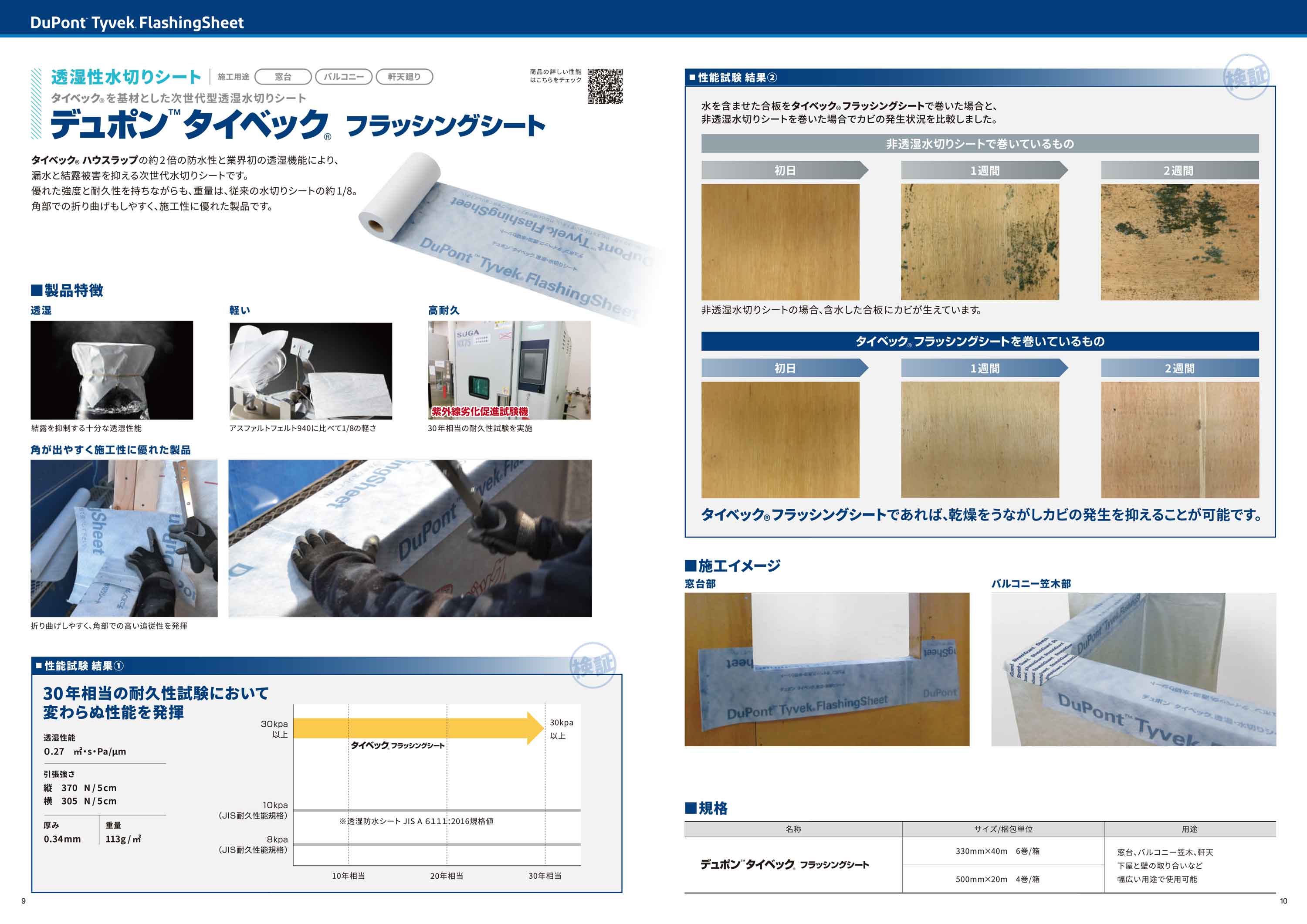 法人のみ デュポン(/I) タイベック フラッシングシート 6巻セット ３３０ｍｍｘ４０ｍ 透湿 軽量 高耐久