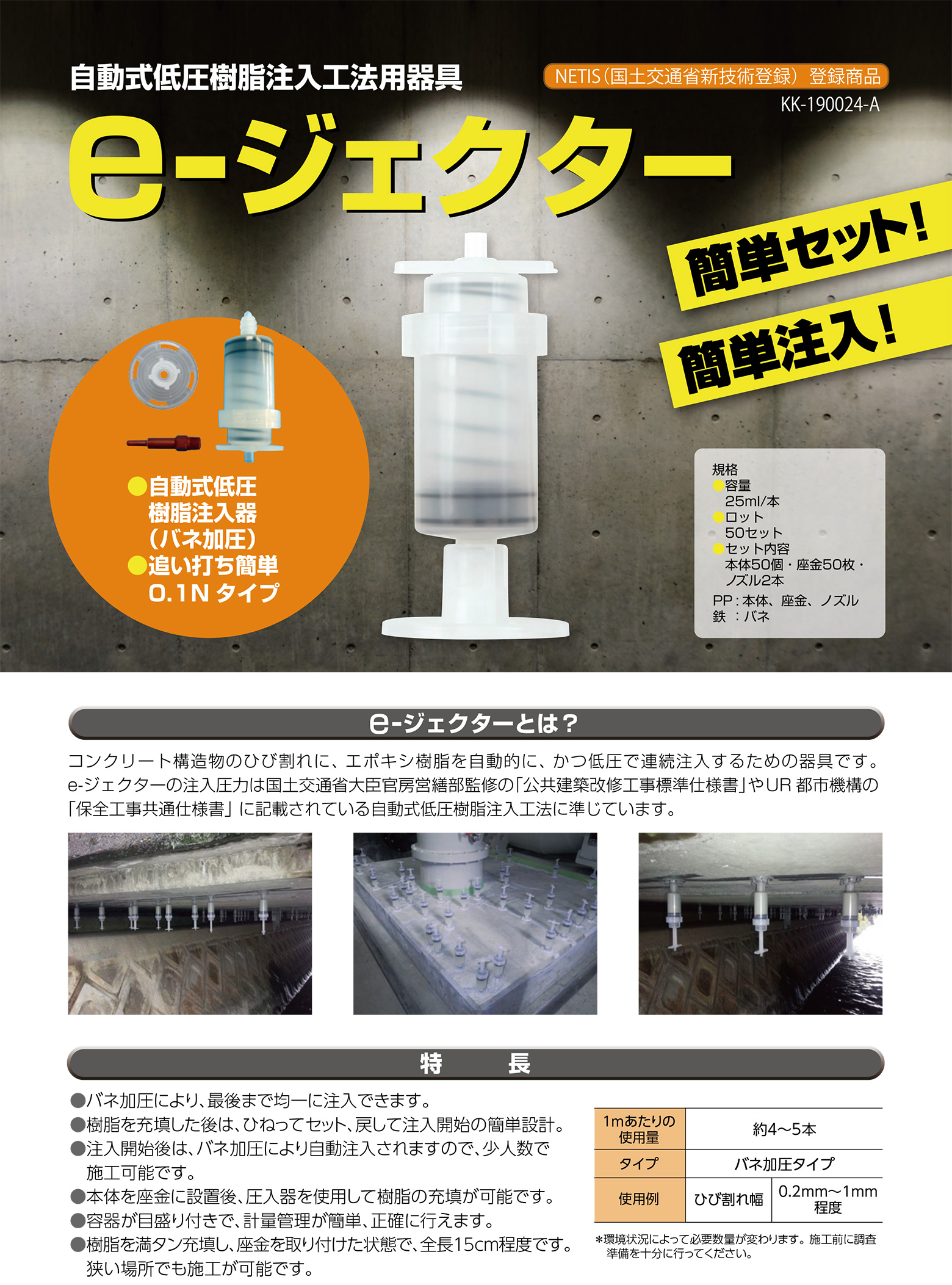 法人のみ 小泉製麻 (/I) e-ジェクター コンクリート補修 低圧