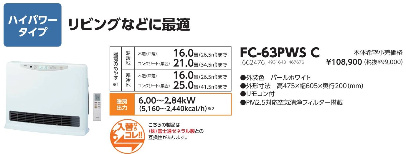 長府製作所 サンポット (/F) 温水ルームヒーター 室内機 パワフルタイプ リビング FC-63PWS C : sunpot-fc-63pwsc :  ProShop伊達 - 通販 - Yahoo!ショッピング