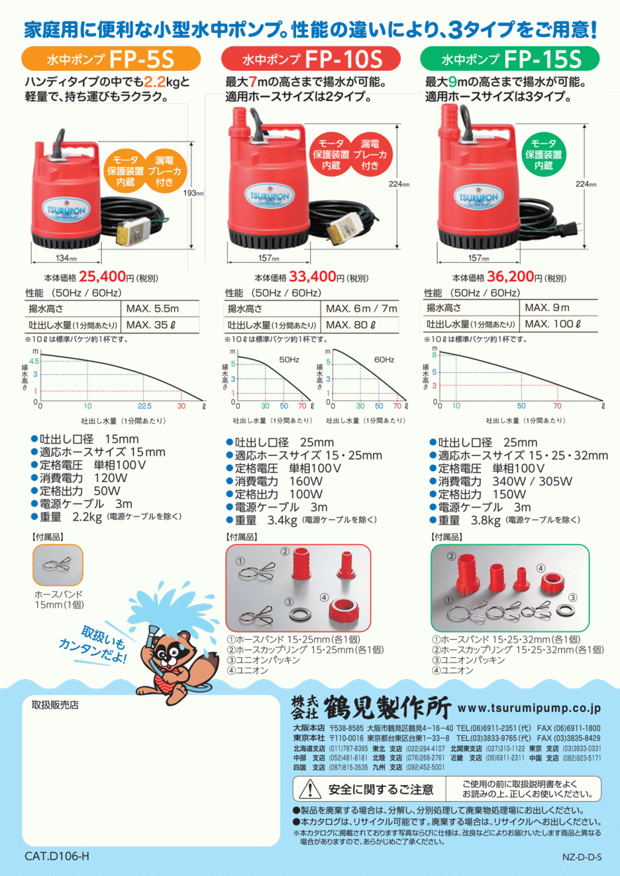 法人のみ 鶴見製作所(/AL) ファミリー水中ポンプ 50Hz (FP-15S 52 50HZ