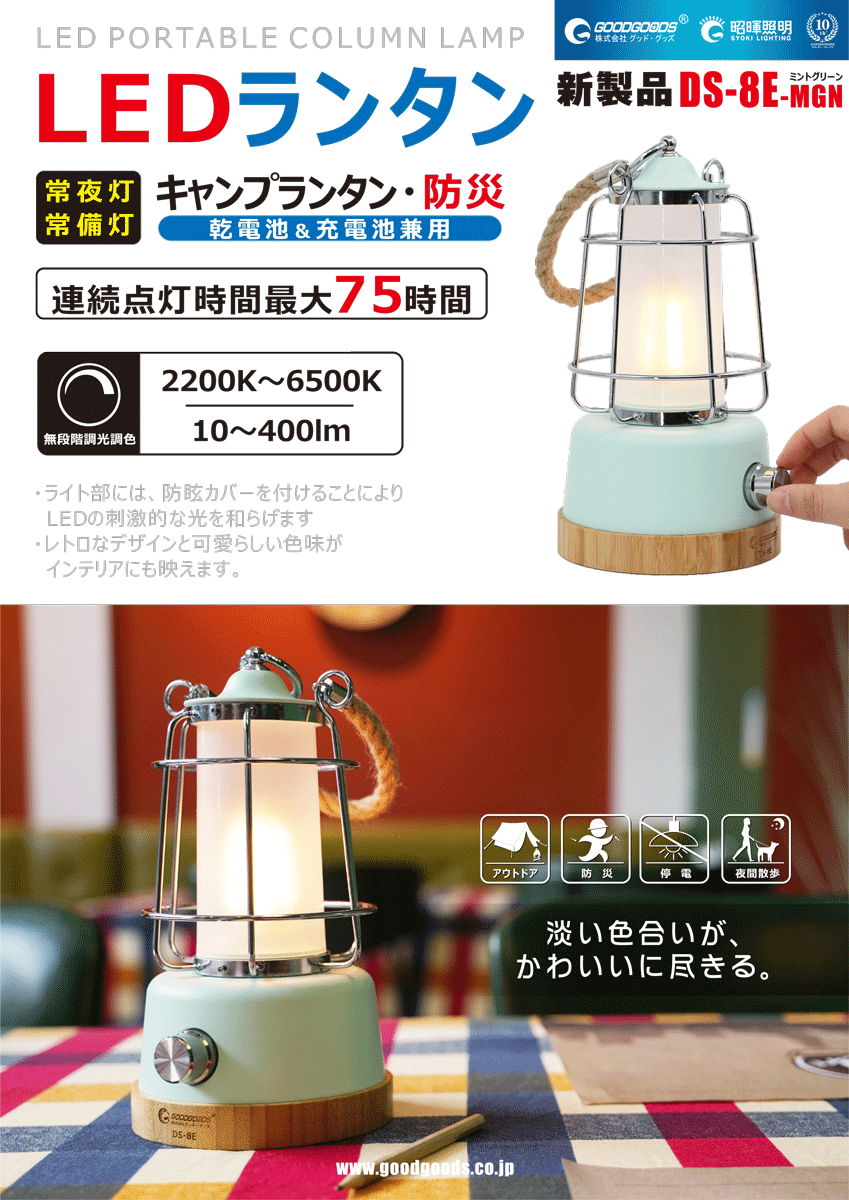 グッドグッズ L Ledランタン ミントグリーン Usb充電 単3電池両用 調光可能 白色 電球色 Ds 8e Mgn 防災 避難 非常灯 キャンプ アウトドア レトロ Goodgoods Ds 8e Mgn Proshop伊達 通販 Yahoo ショッピング