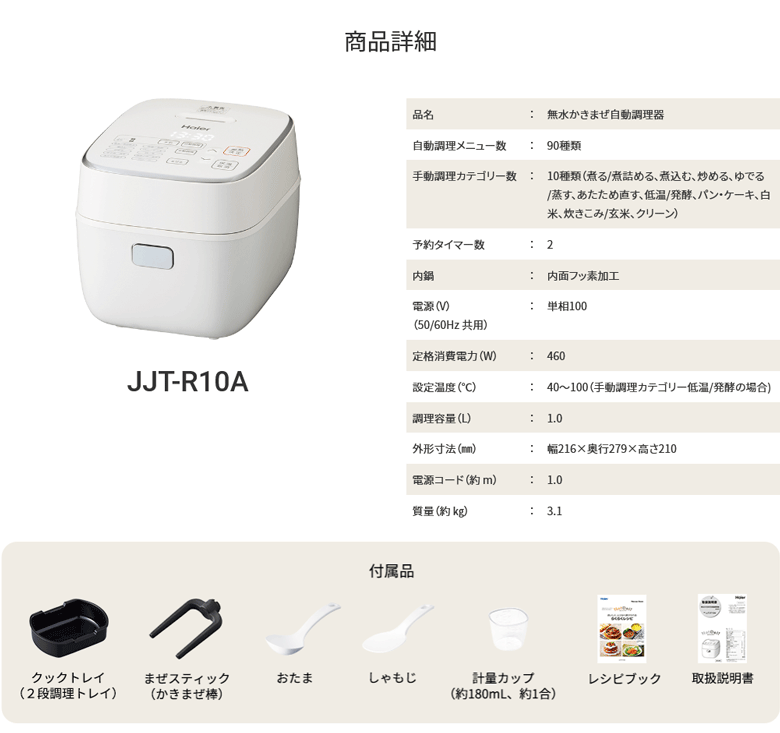 ハイアール(/L) 無水かきまぜ自動調理器 JJT-R10A : haier-jjt-r10a : ProShop伊達 - 通販 -  Yahoo!ショッピング