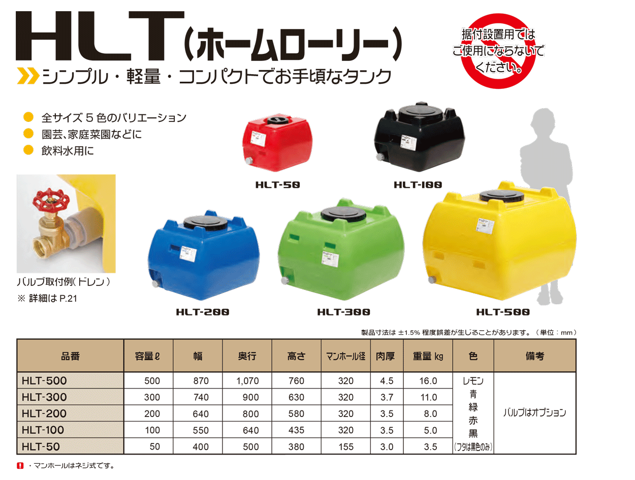 日本最級スイコー( AL) ホームローリータンク 法人のみ 50L 園芸・家庭菜園 飲料水等の運搬用 HLT-50 農業用 
