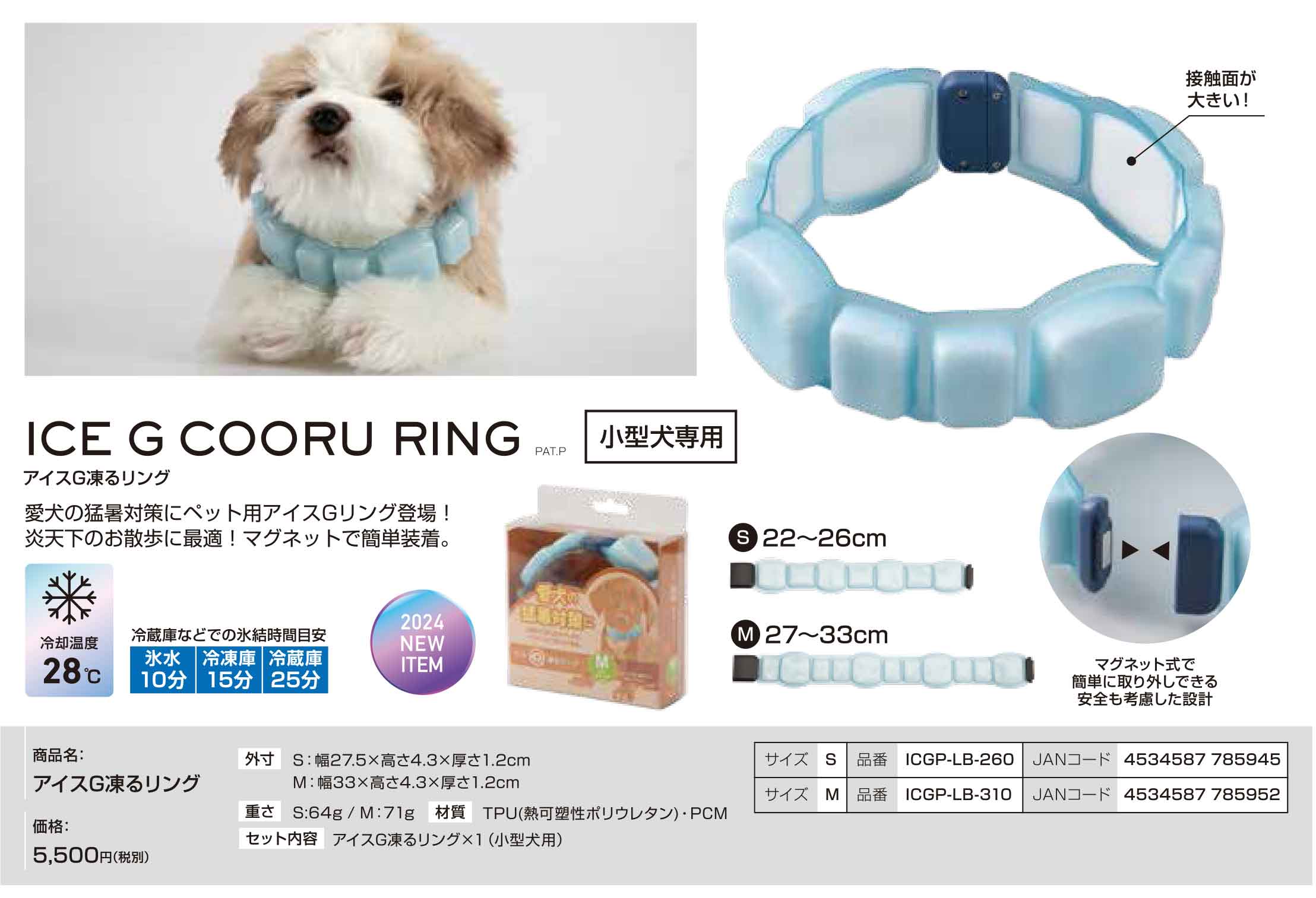 山真製鋸 (/B) ペット用 小型犬専用 アイスG Mサイズ 凍るリング