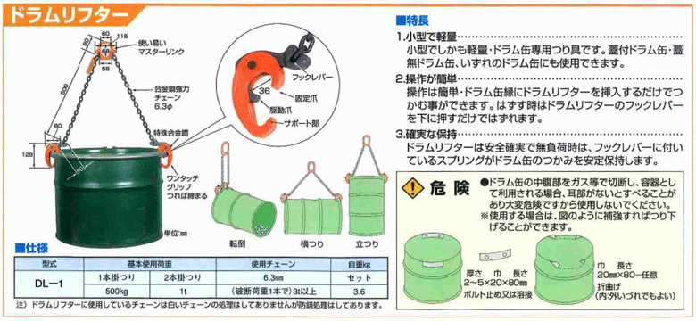 法人のみ 象印チェンブロック(/AL) ドラムリフター DL-01000 象印