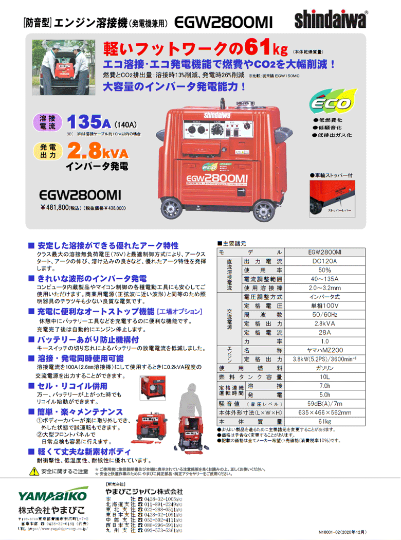 法人のみ やまびこジャパン(/AL) 新ダイワ エンジン溶接機 EGW2800MI