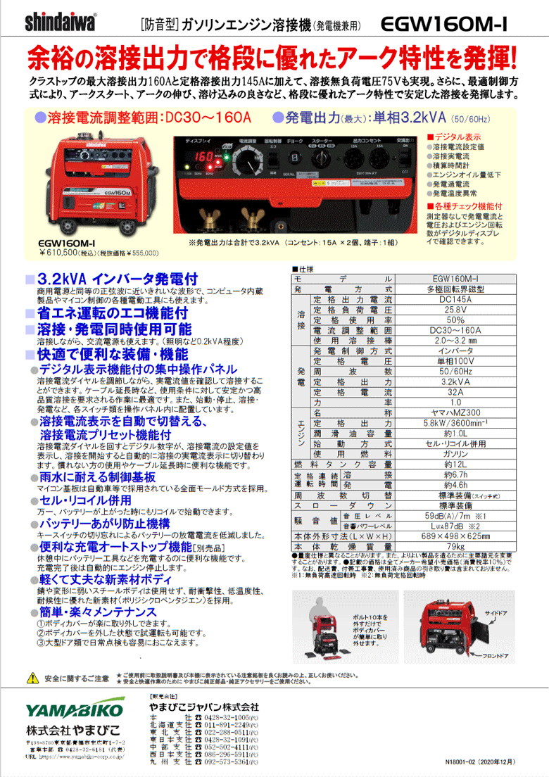 法人のみ やまびこジャパン(/AL) 新ダイワ エンジン溶接機 EGW160M-I