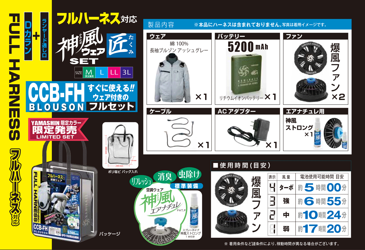 山真製鋸(/B) 神風CCBウェアのみ 長袖 Mサイズ CCB-FH-M