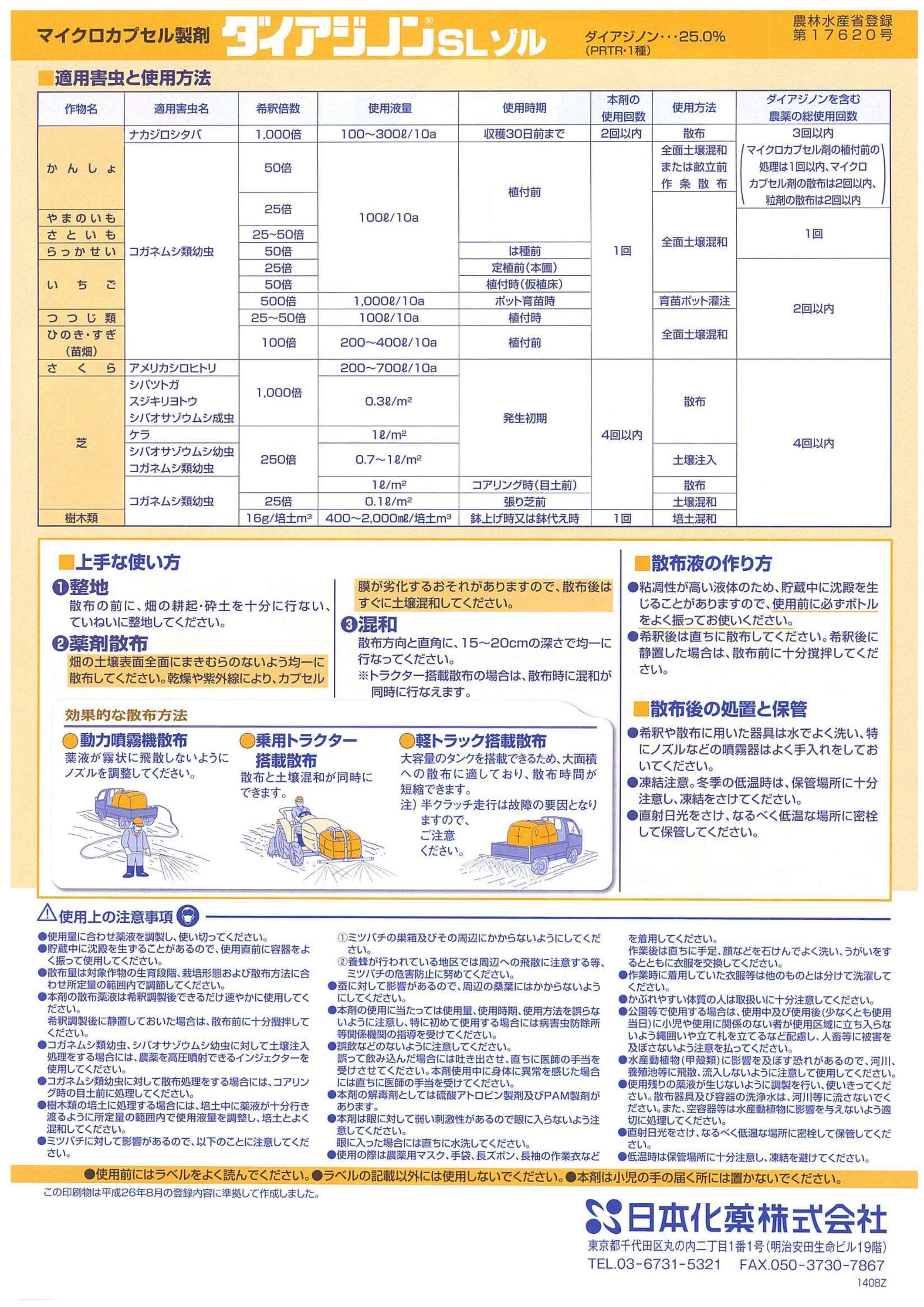 日本化薬(/A) ダイアジノンSLゾル 2L コガネムシ類幼虫アメリカシロヒトリ等の殺虫剤 : nkayaku-diazinonslso :  ProShop伊達 - 通販 - Yahoo!ショッピング