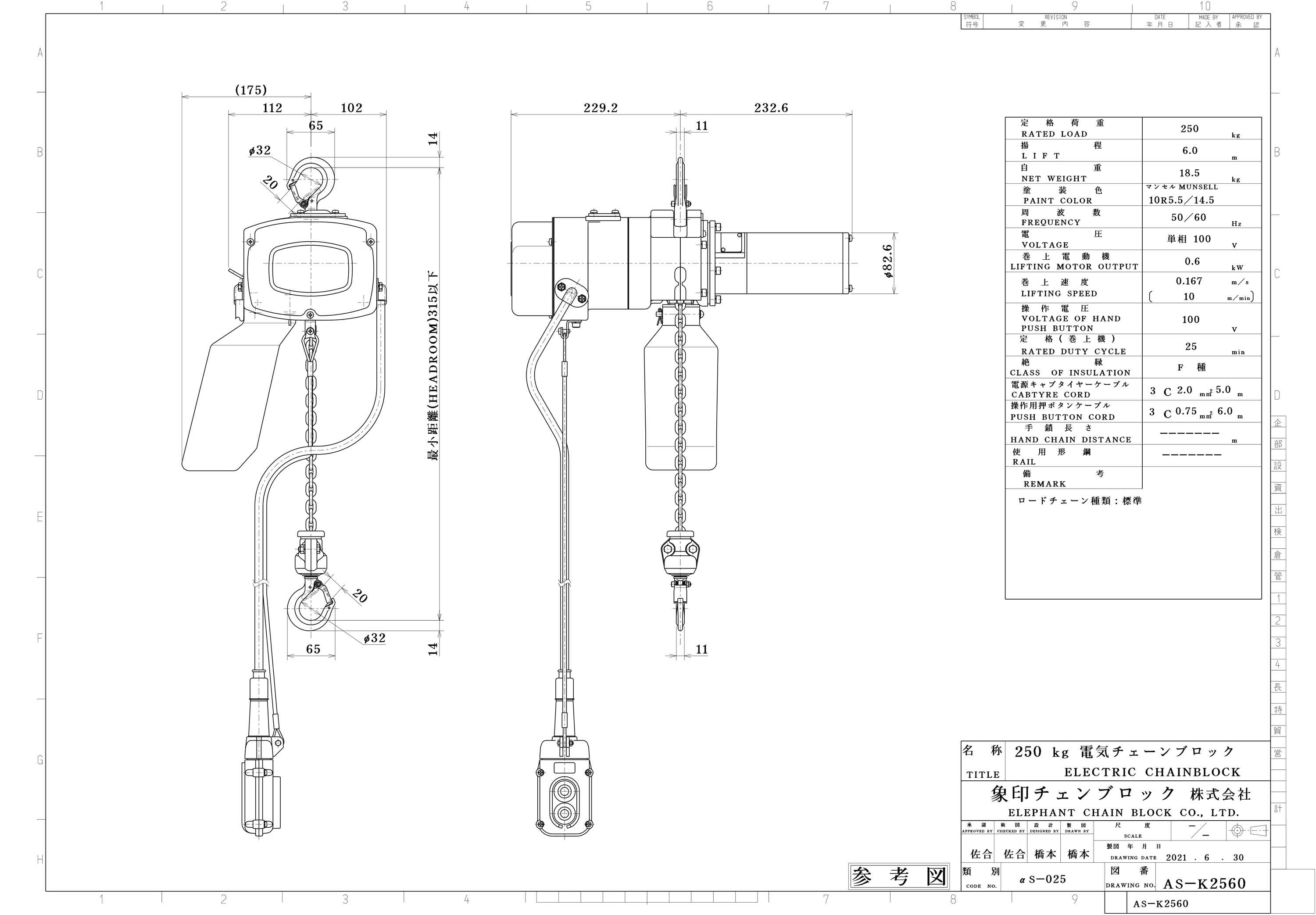 個数：1個】象印チェンブロック AS-K2560 直送 代引不可・他メーカー同