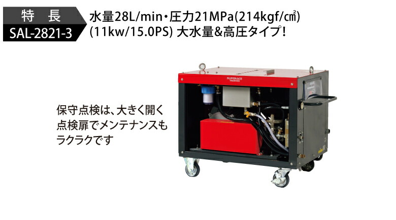 法人のみ スーパー工業(/AN) モーター式高圧洗浄機 超高圧型・大水量型