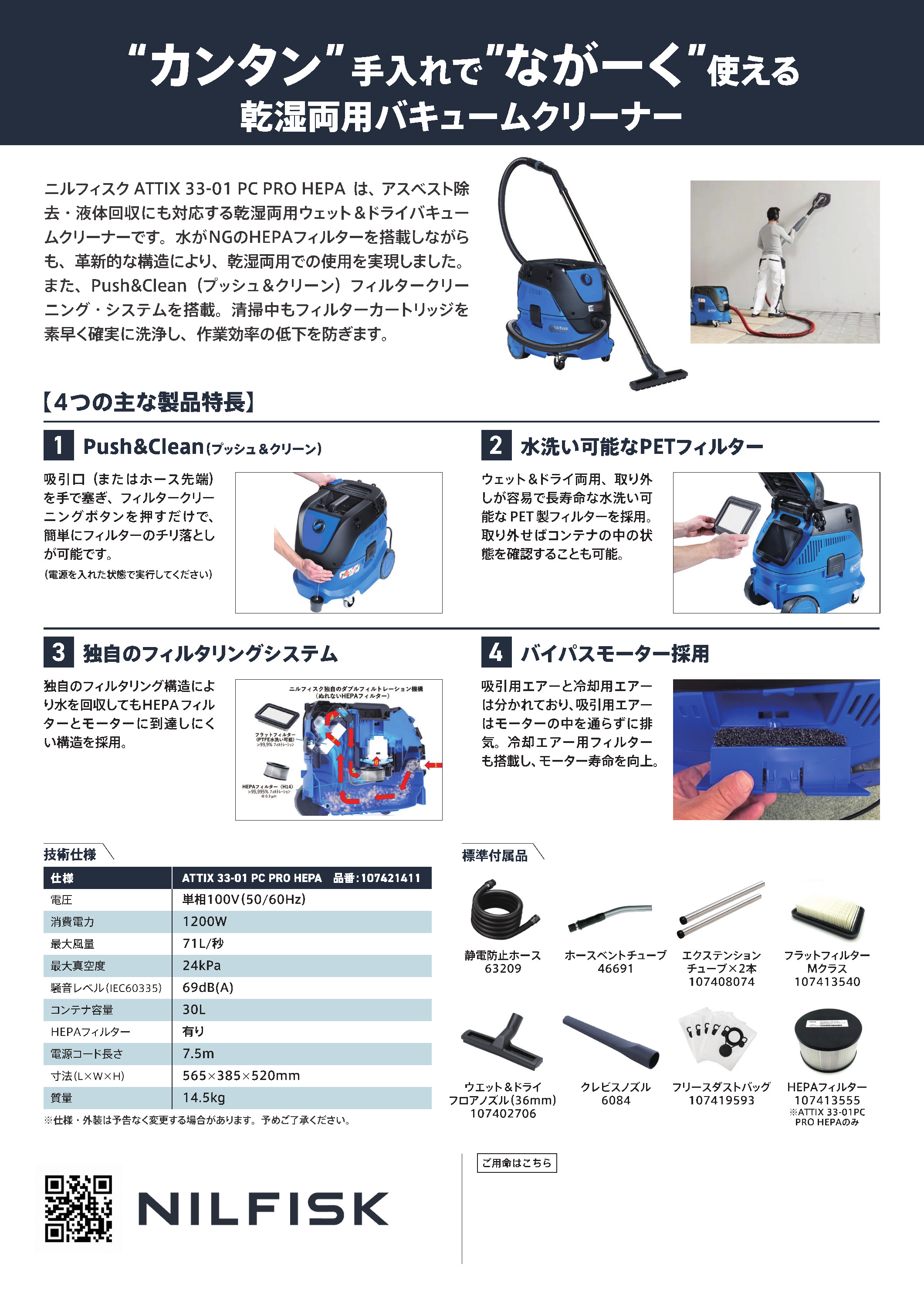フルテック ニルフィスク (/AN) 乾湿両用 業務用 掃除機