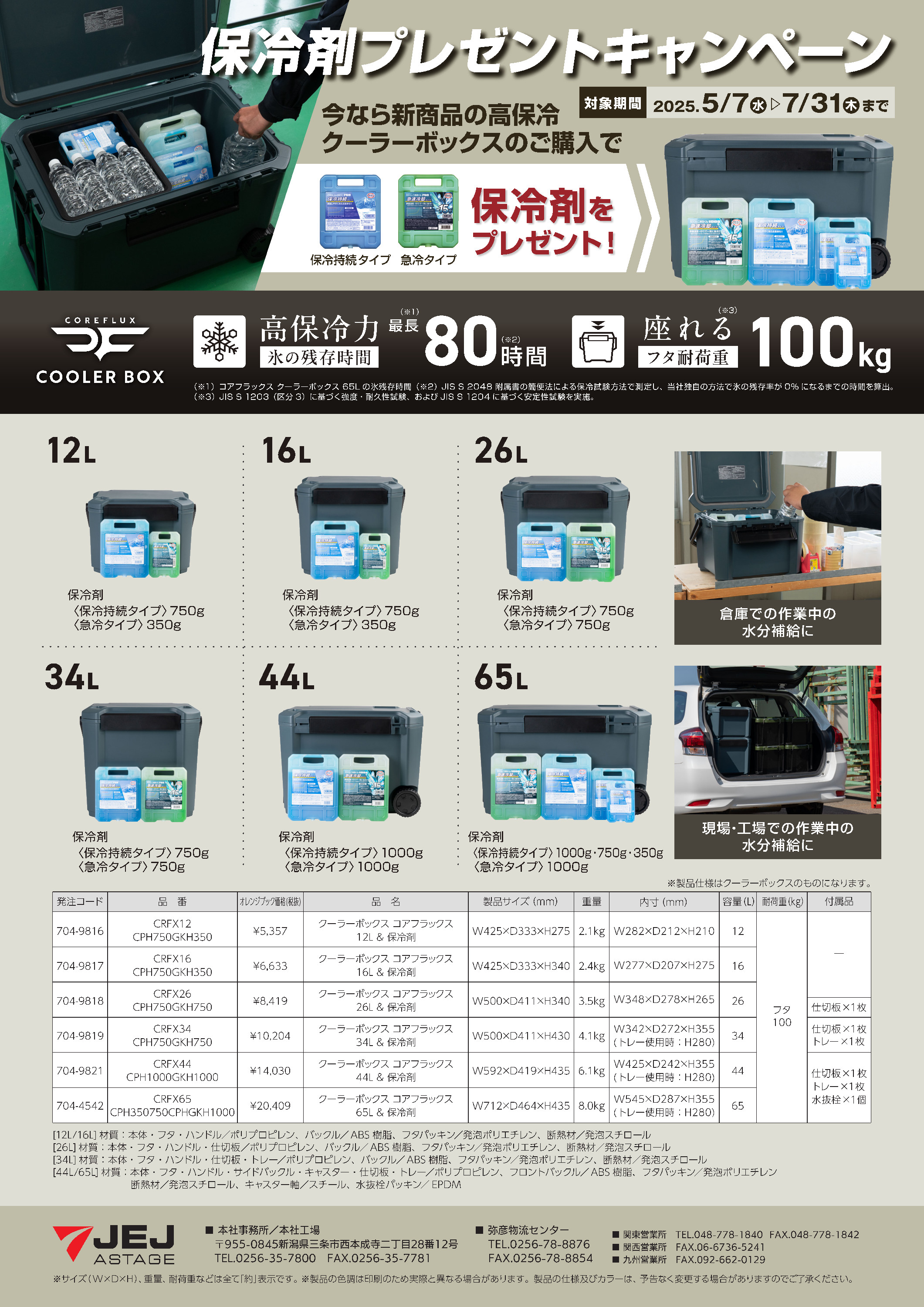 JEJアステージ (/AN) クーラーボックス コアフラックス 26L ＆ 保冷