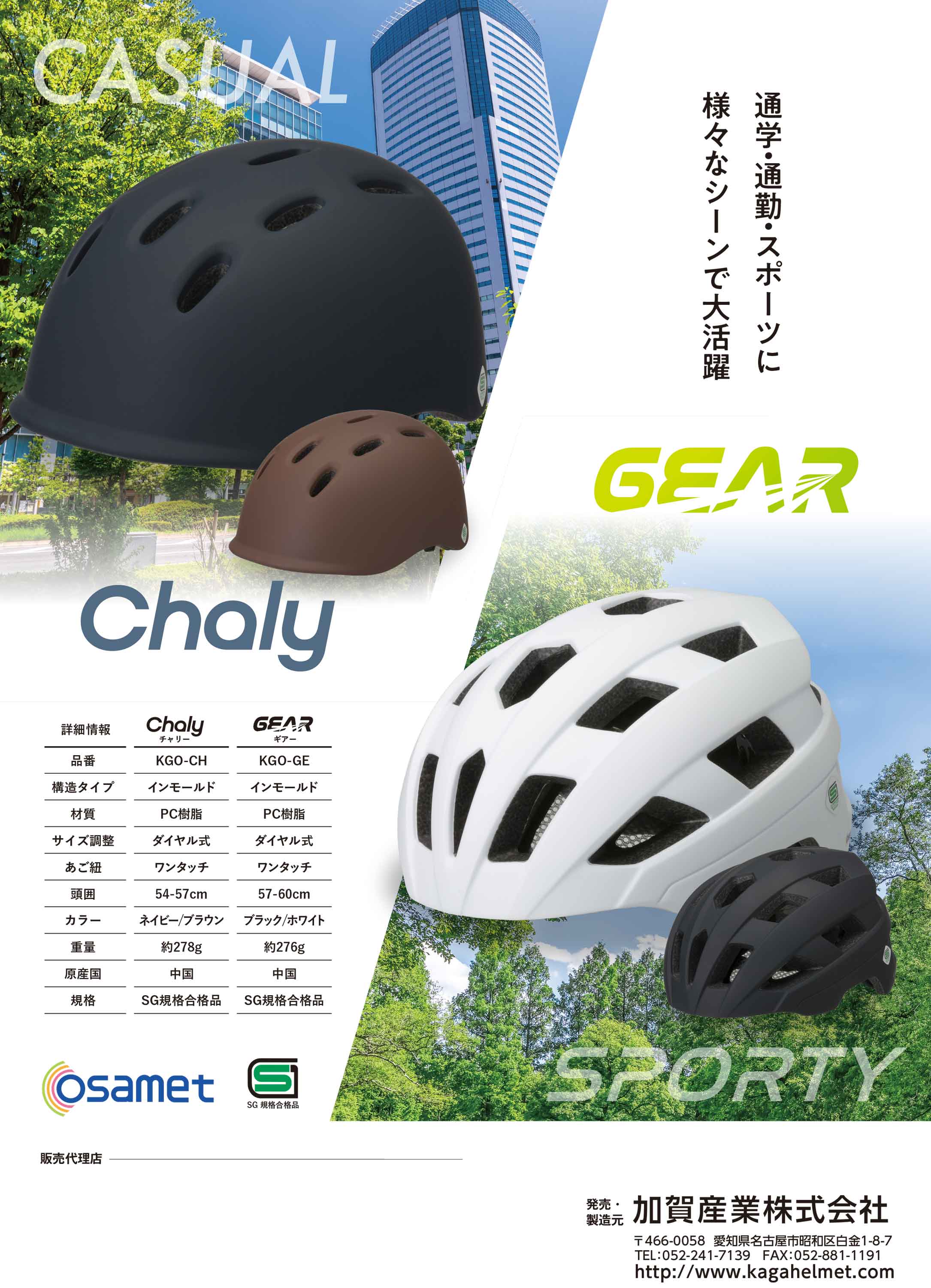 KAGA 加賀産業 (/BC) 自転車用 ヘルメット SG規格合格品 頭囲寸法 54 