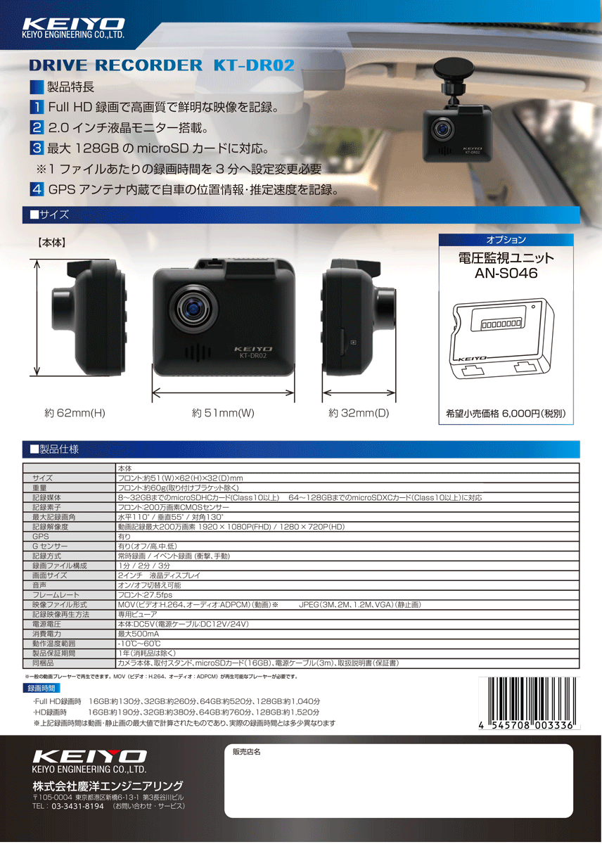 慶洋エンジニアリング KEIYO(/A) ドライブレコーダー 200万画素 KT