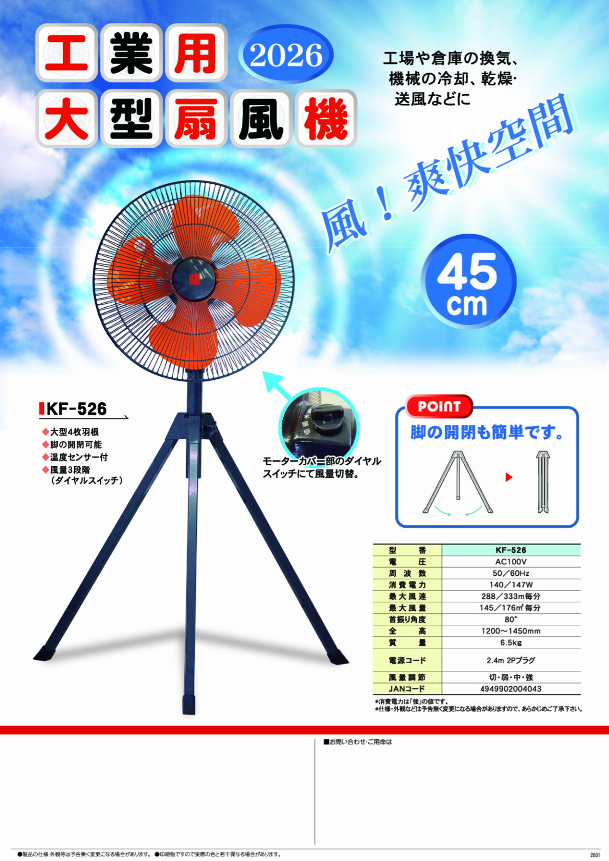 キタムラ産業 法人のみ (/C) 工場扇 業務用 45cm 大型 扇風機 ファン
